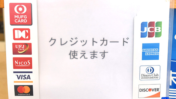 ヤマグチ薬局　南橋本店のクレジットカード対応