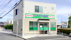 ヤマグチ薬局　相原店の外観