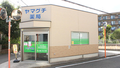 ヤマグチ薬局　二本松店の外観