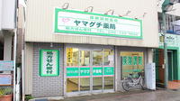 ヤマグチ薬局　大野店の外観