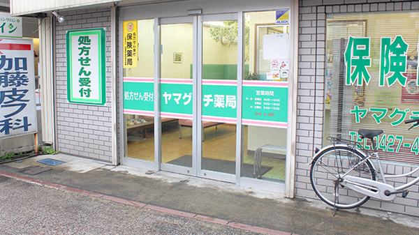 ヤマグチ薬局　大野店の入口