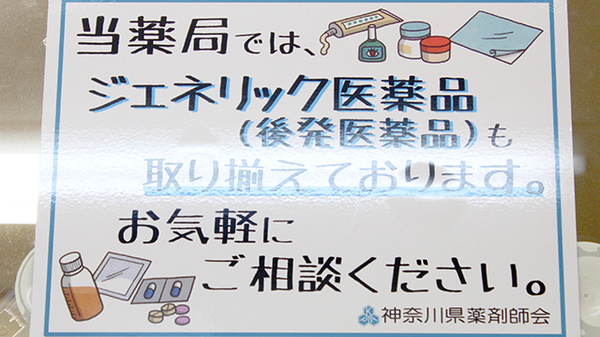 ヤマグチ薬局　大野店のジェネリック対応