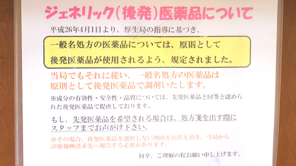 ジェネリック対応