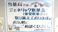 こぶちシティ薬局のジェネリック対応