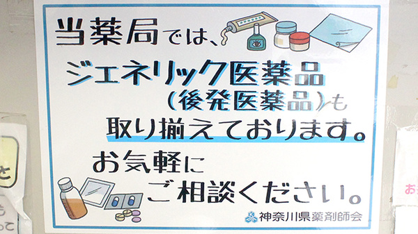 こぶちシティ薬局のジェネリック対応