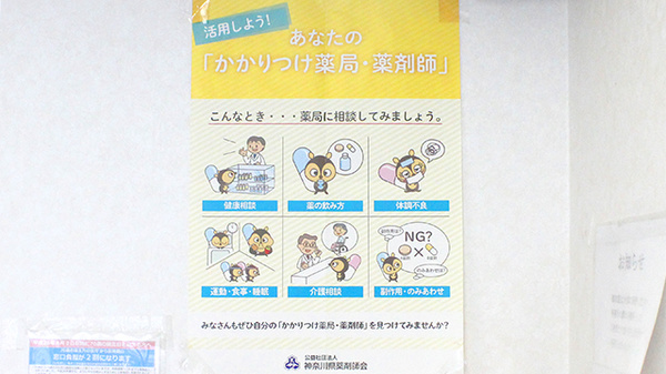 こぶちシティ薬局のかかりつけ薬局対応