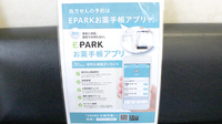 こぶちシティ薬局の電子お薬手帳対応
