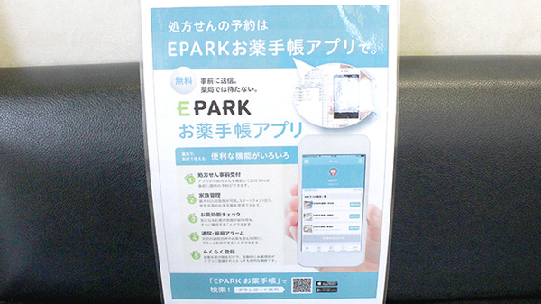 こぶちシティ薬局の電子お薬手帳対応