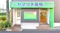ヤマグチ薬局　橋本7丁目店の入口