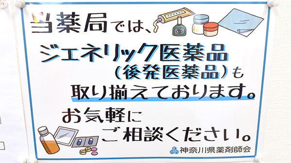 ヤマグチ薬局　橋本7丁目店のジェネリック対応
