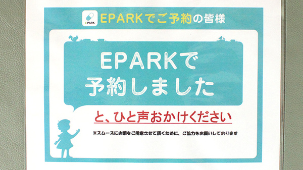ネット受付対応