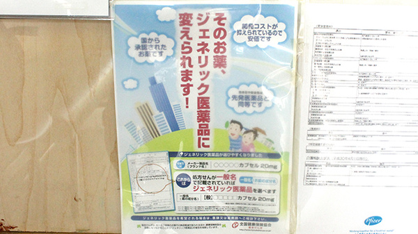 ジェネリック対応