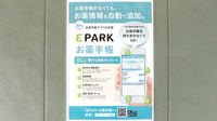アレイ薬局の電子お薬手帳対応