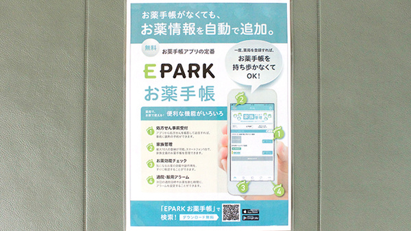 電子お薬手帳対応