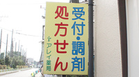 アレイ薬局の看板