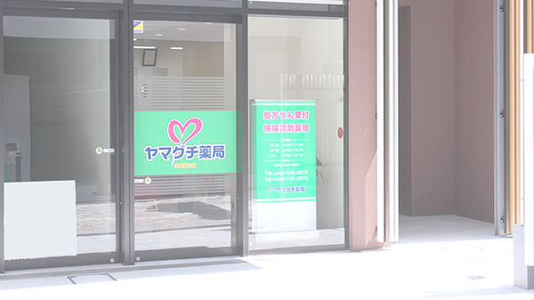 ヤマグチ薬局　大野北口店の入口
