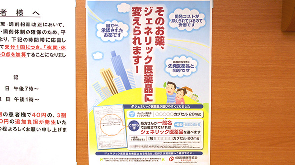 ヤマグチ薬局　大野北口店のジェネリック対応
