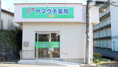 ヤマグチ薬局　内郷店の外観