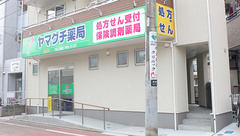 ヤマグチ薬局　東林間店の外観