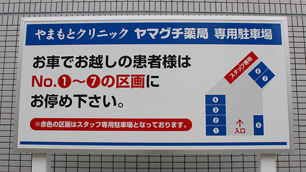 ヤマグチ薬局　東林間店の看板