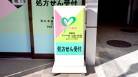 ヤマグチ薬局　橋本3丁目店の看板