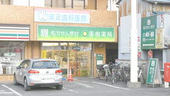 薬樹薬局　矢部の外観