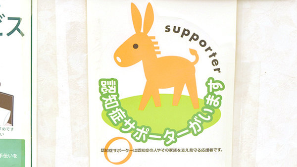 薬樹薬局　矢部の認知症サポーター