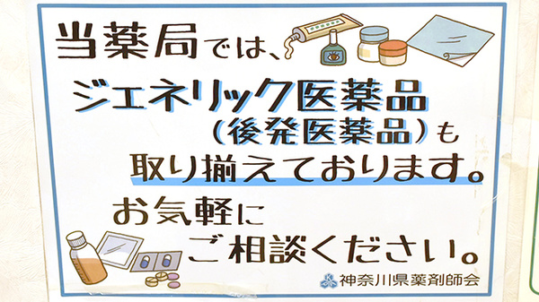 薬樹薬局　矢部のジェネリック対応