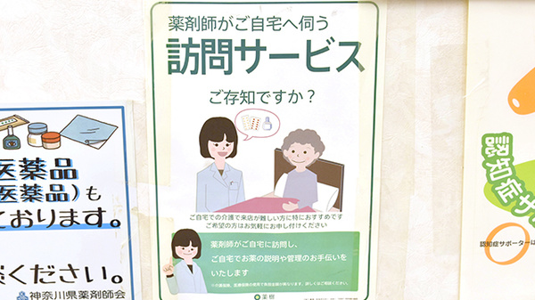 薬樹薬局　矢部の在宅対応