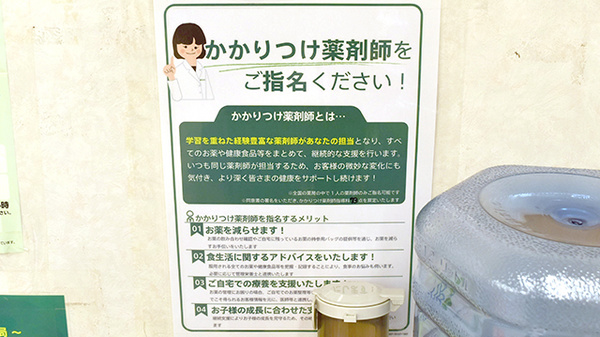 薬樹薬局　矢部のかかりつけ薬局対応