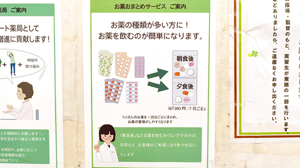 薬樹薬局　矢部の一包化対応