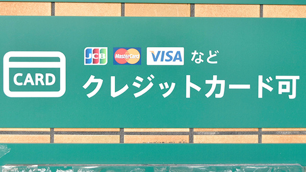 薬樹薬局　矢部のクレジットカード対応
