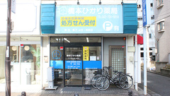 橋本ひかり薬局の外観