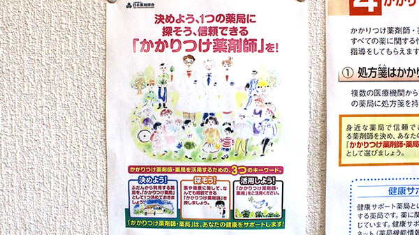 かかりつけ薬局対応