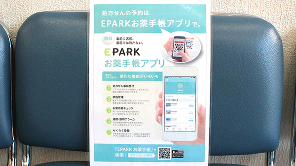 電子お薬手帳対応