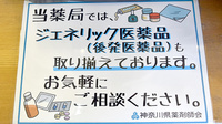 ヤマグチ薬局　西橋本店のジェネリック対応