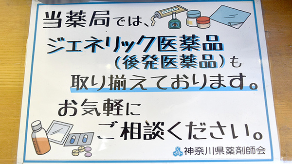 ジェネリック対応