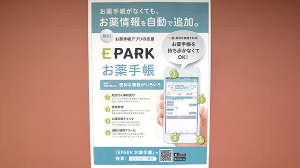 電子お薬手帳対応