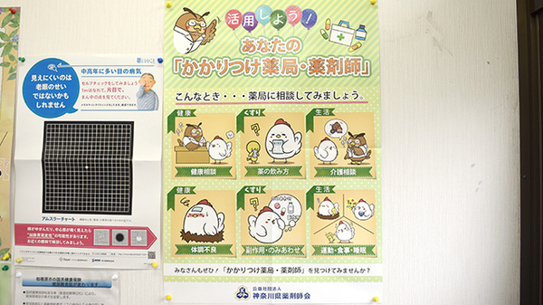かかりつけ薬局対応