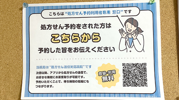 緑が丘薬局のネット受付対応
