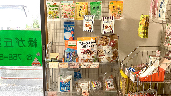 緑が丘薬局の健康食品