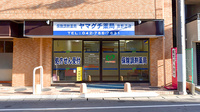 ヤマグチ薬局　渕野辺店の外観