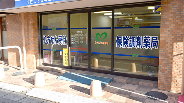 ヤマグチ薬局　渕野辺店の入口