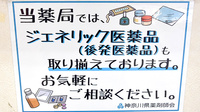 ヤマグチ薬局　渕野辺店のジェネリック対応