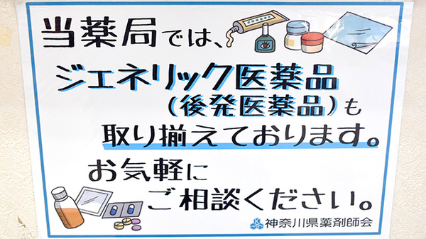 ヤマグチ薬局　渕野辺店のジェネリック対応