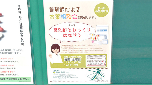 薬樹薬局　相模原の相談対応