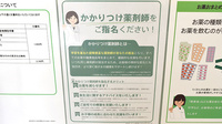 薬樹薬局　相模原のかかりつけ薬局対応