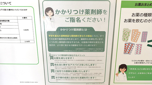 薬樹薬局　相模原のかかりつけ薬局対応