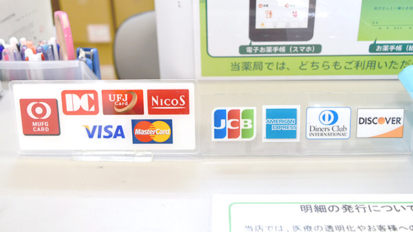 薬樹薬局　相模原のクレジットカード対応