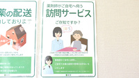 薬樹薬局　相模原の在宅対応